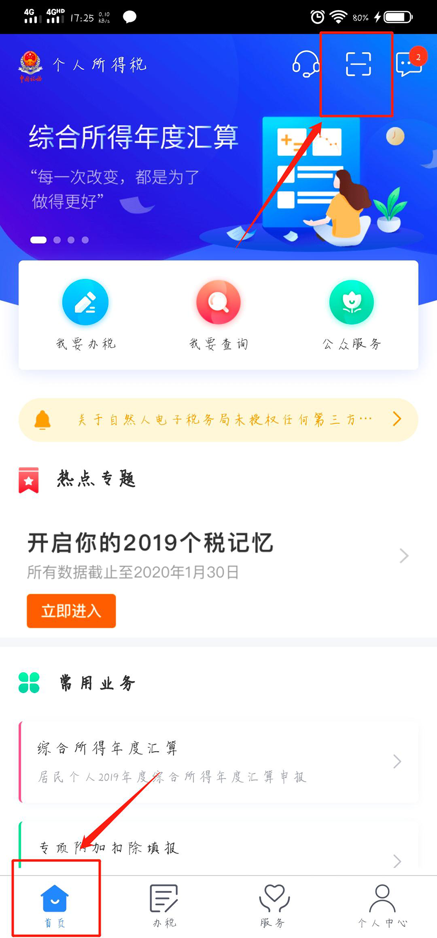 申报收入查询——操作指南- 服务指南- 德鲁克（北京）人力资源服务有限公司_致力于让工作改变生活，成为客户最值得信赖的人力资源服务合作伙伴!